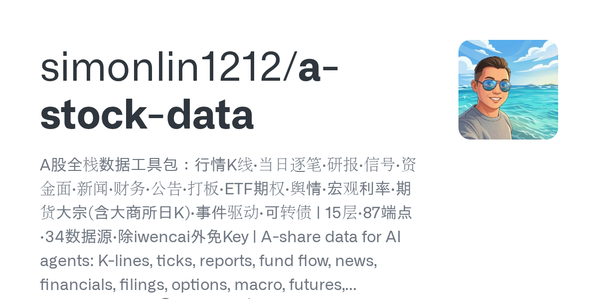a-stock-data 项目封面,A 股全栈数据工具包的十五层架构示意