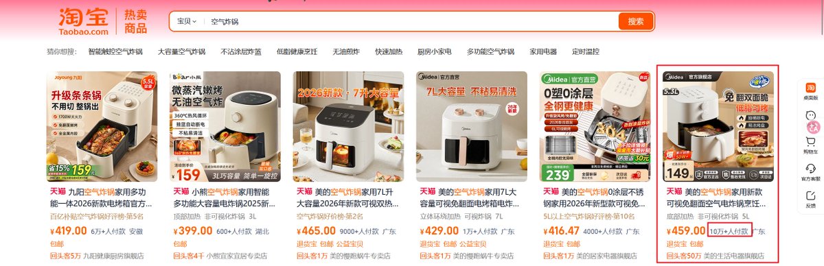 淘宝搜索空气炸锅后销量最高商品的标题