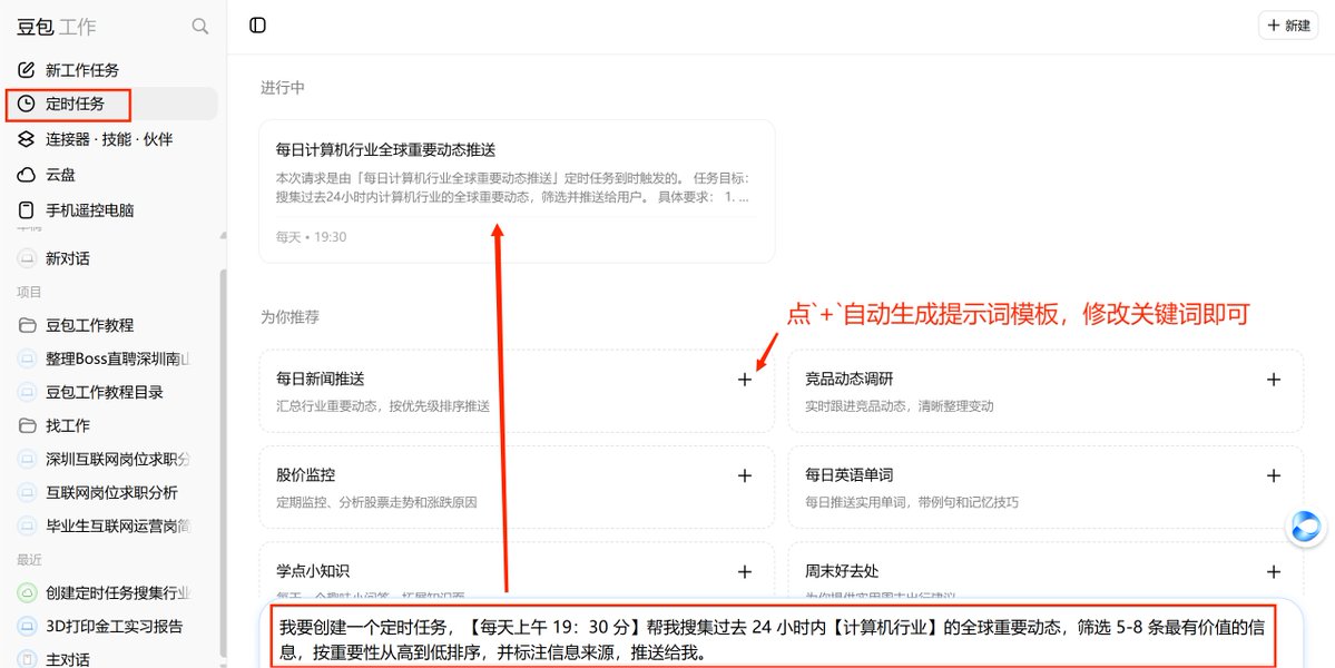 定时任务设置界面,可配置每日或每周周期执行