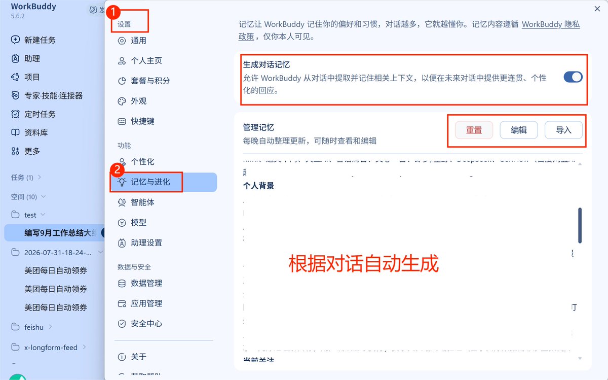 记忆与进化设置界面截图