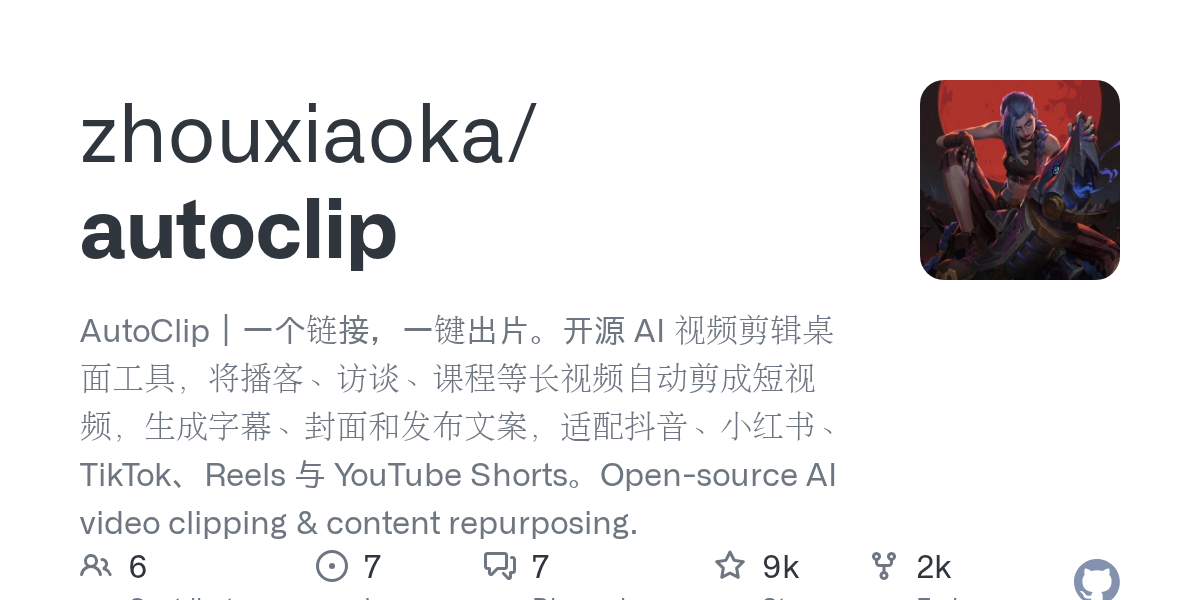AutoClip 一键出片的产品界面示意图