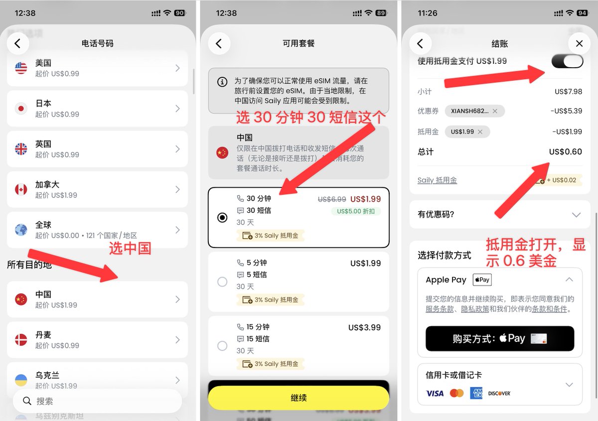目的地一定要选中国,这里选中国,不是说你的号码是中国的,而是,在中国使用,然后选择「30分钟