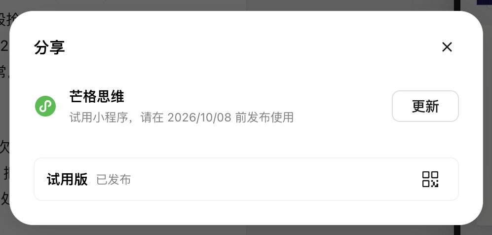 文末附图之二:「芒格思维」小程序相关界面截图