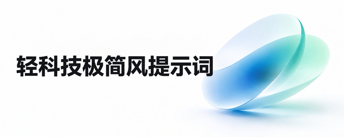 一套提示词，轻松拿捏科技大厂风