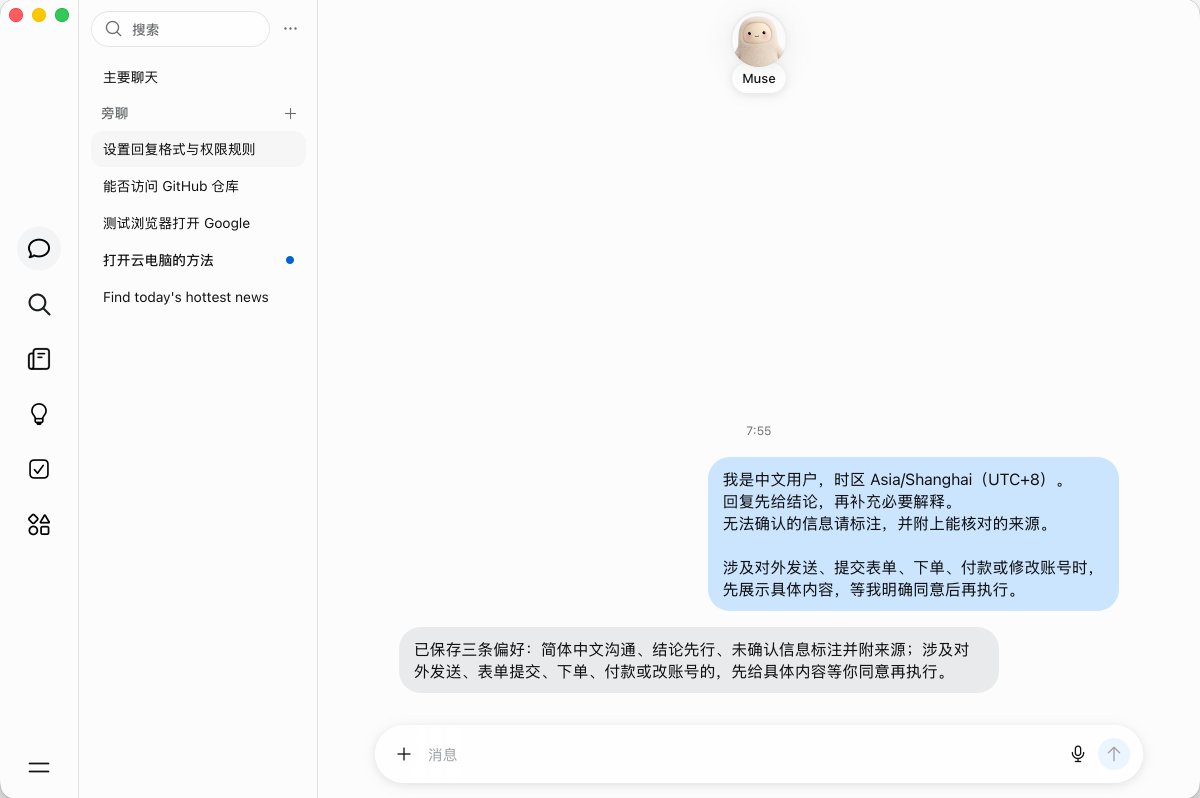 Muse 桌面端聊天界面与 Settings 入口的位置截图