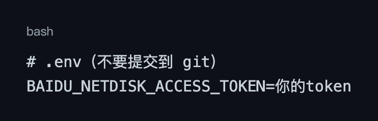 本地保存 Access Token 的配置示例