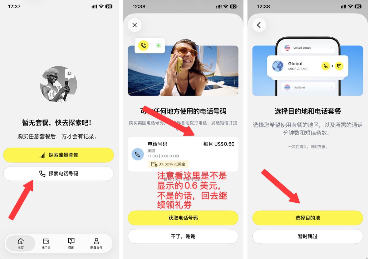 领取到礼券之后,返回首页继续,点击探索电话号码 然后 点击获取电话号码---选择目的地,如下
