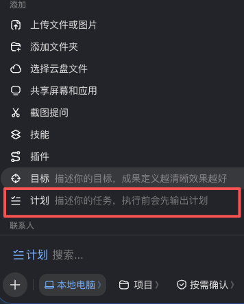 通过斜杠菜单调出计划模式的输入框界面