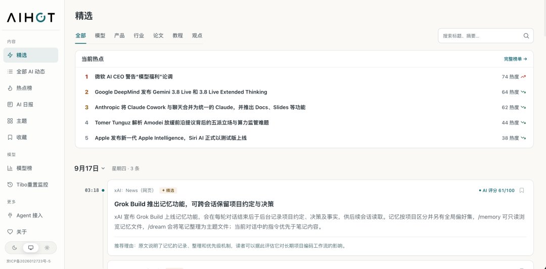 AIHOT 产品的网页界面截图