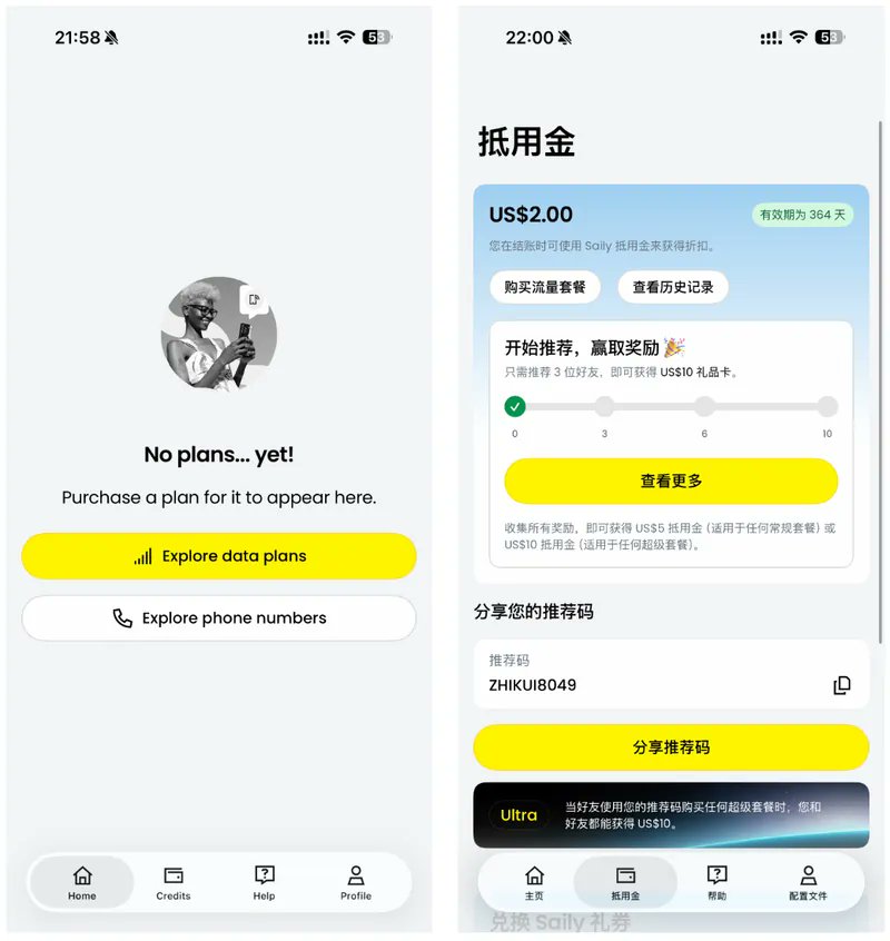 Saily Credits 页面显示 2 美元抵用金和推荐码截图
