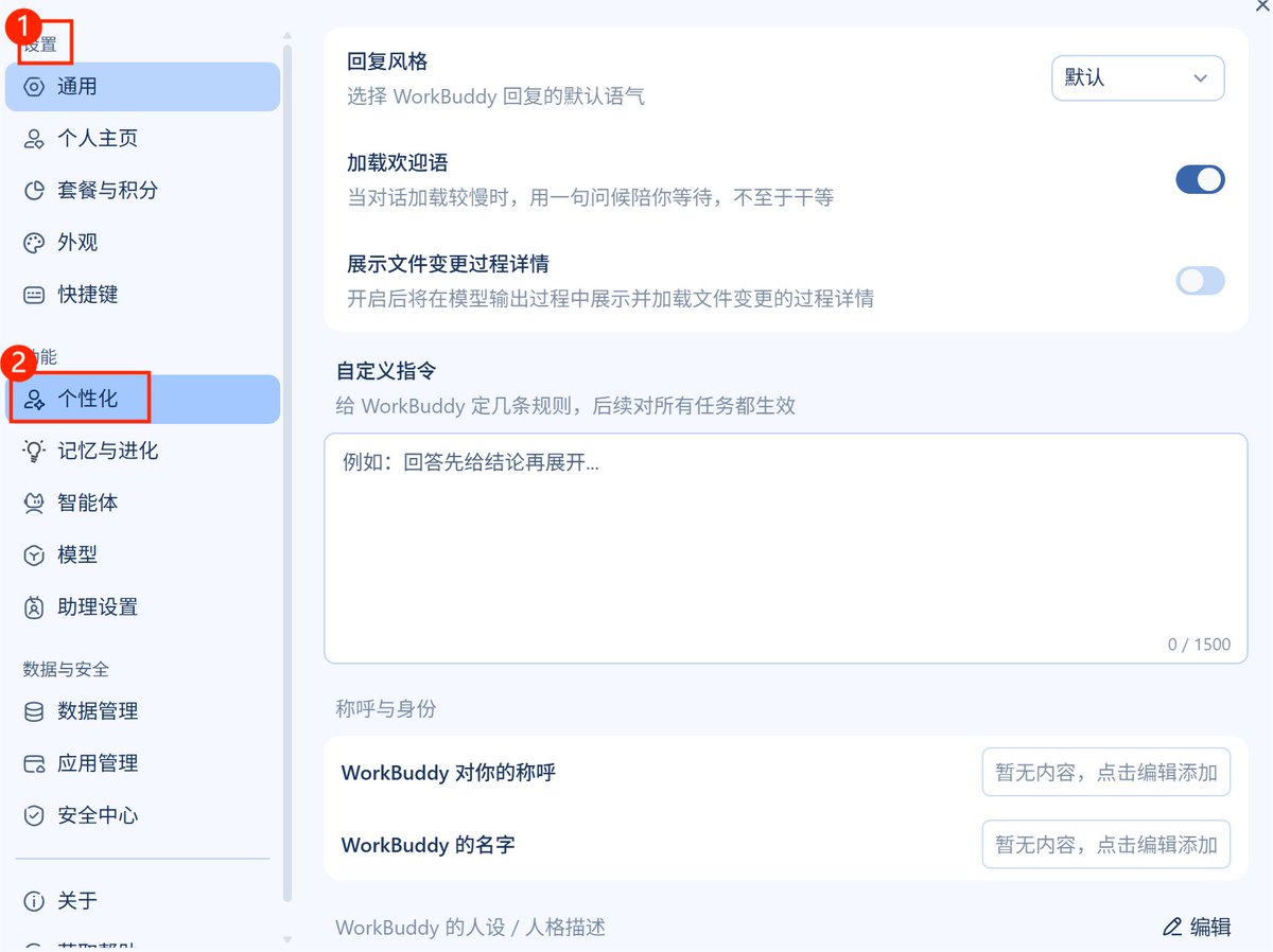 个性化设置页面截图