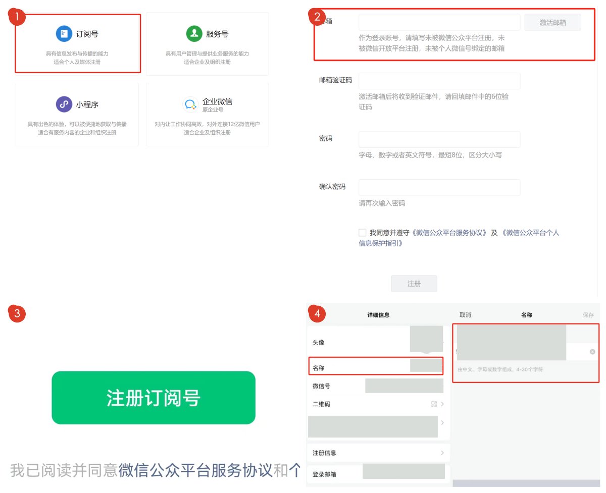 公众号订阅号注册页面与手机端注册入口的操作截图