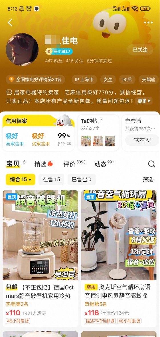 闲鱼对标账号主页示例二