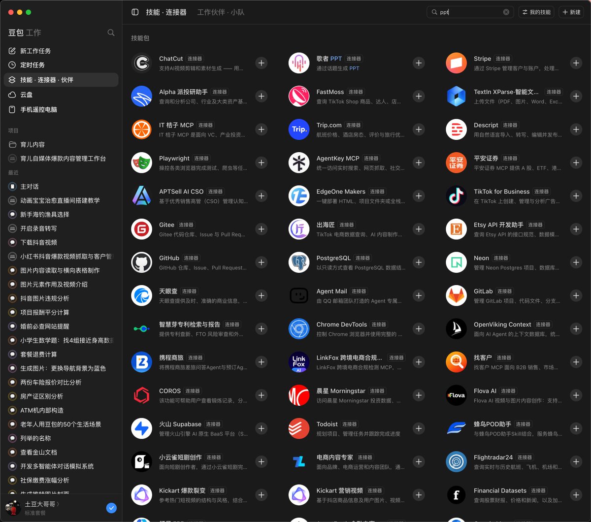 豆包工作对话界面中技能与连接器入口的截图
