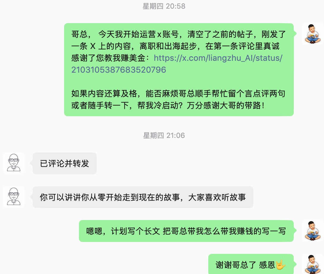给哥飞老师同步私信的截图
