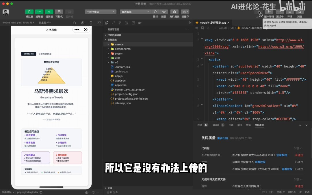 小程序开发入门视频里讲解「芒格思维」的画面截图