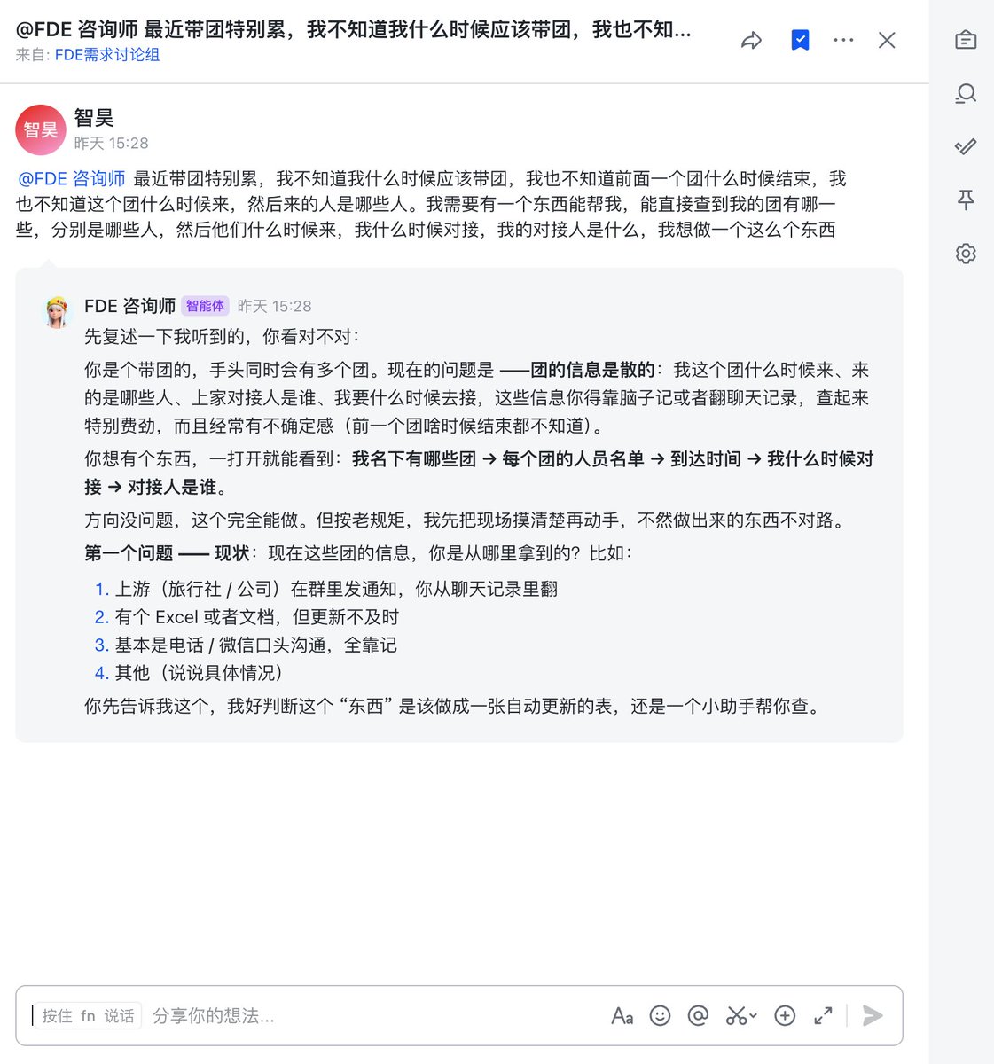 飞书群内员工与 Agent 讨论结果的查看界面截图