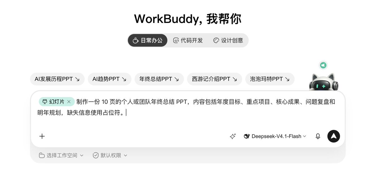 WorkBuddy首页对话框选择幻灯片入口的界面截图