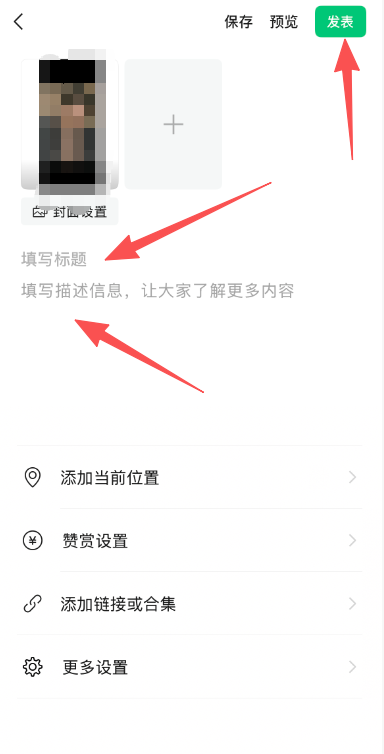 选择你想发布的图片内容,然后填写标题,内容标签等,点击发表即可