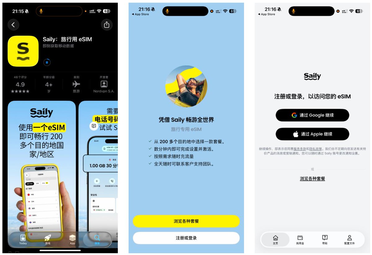 Saily App 欢迎页与注册或登录按钮截图