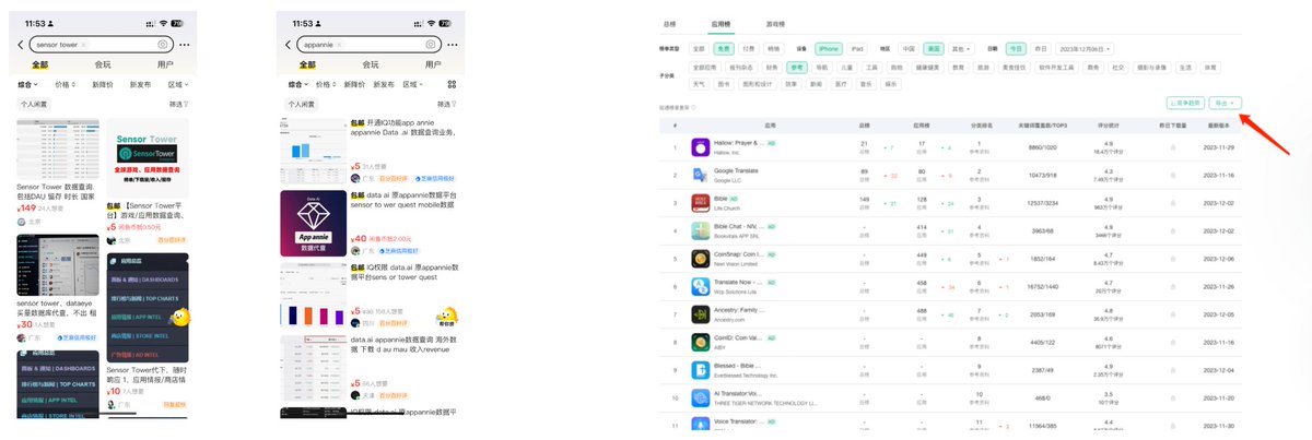 七麦数据免费榜和畅销榜页面截图