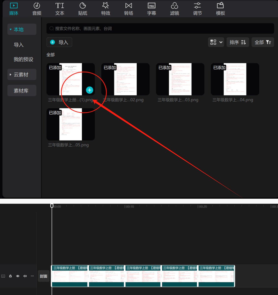 剪映时间线中依次排列的资料图片与每页时长设置