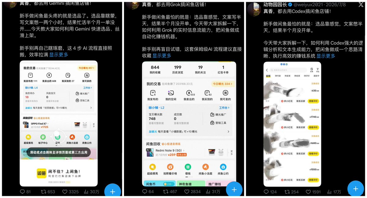 闲鱼搞钱主线下的多个子话题内容分类图