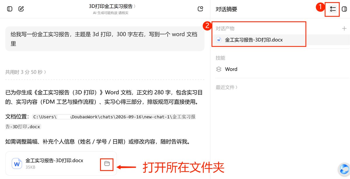 豆包工作生成 Word、Excel、PPT 等办公文件的界面