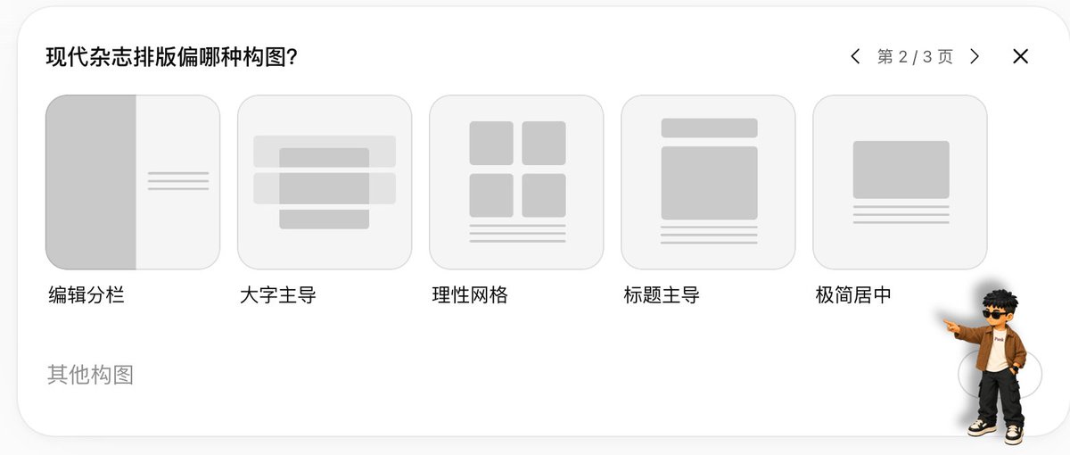 Poster 模板第二页问题:从五种构图中选择