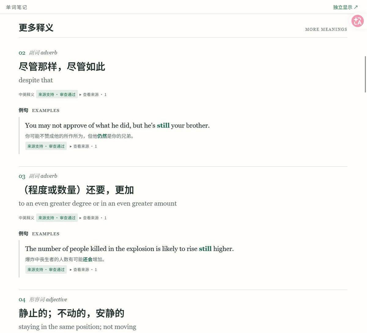 单词页展开的更多释义与对应例句