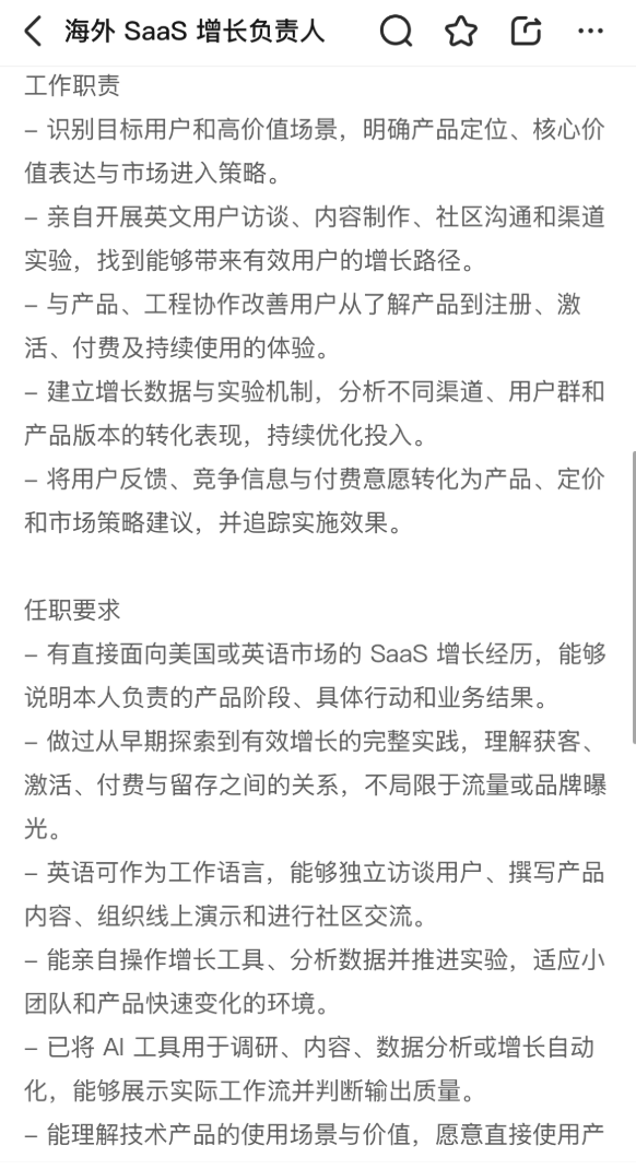 海外增长运营岗位的海外 JD 要求原文