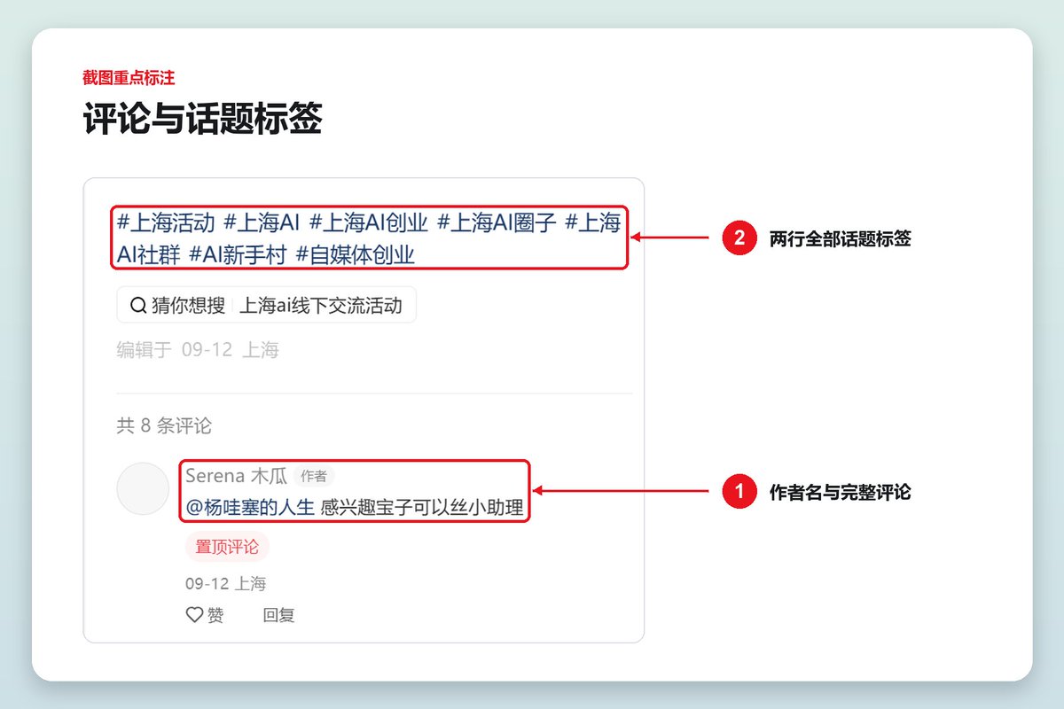 笔记评论区引导私信并@小号当小助理的截图