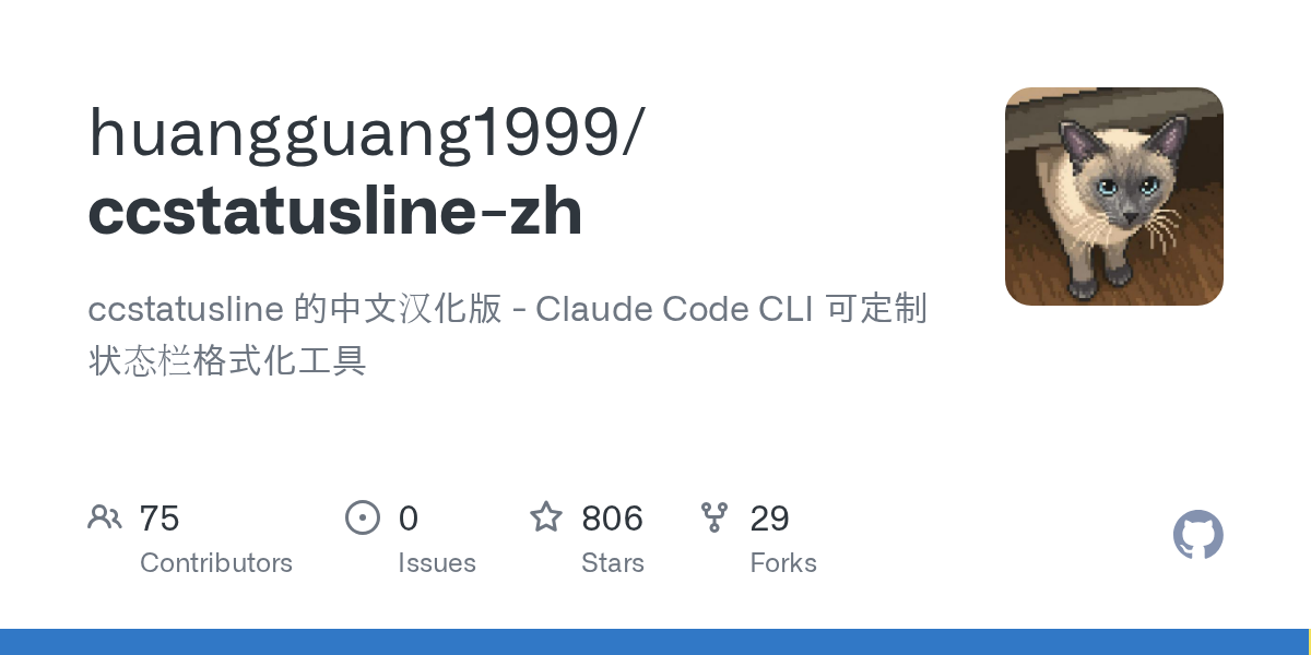 ccstatusline-zh 项目封面图