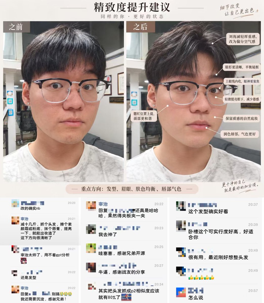 小伙伴用AI做专业美颜后发在朋友圈的照片