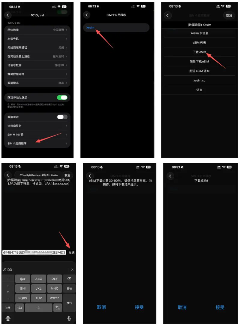 在手机 SIM 卡应用程序里通过 Xesim 下载 eSIM 的路径截图