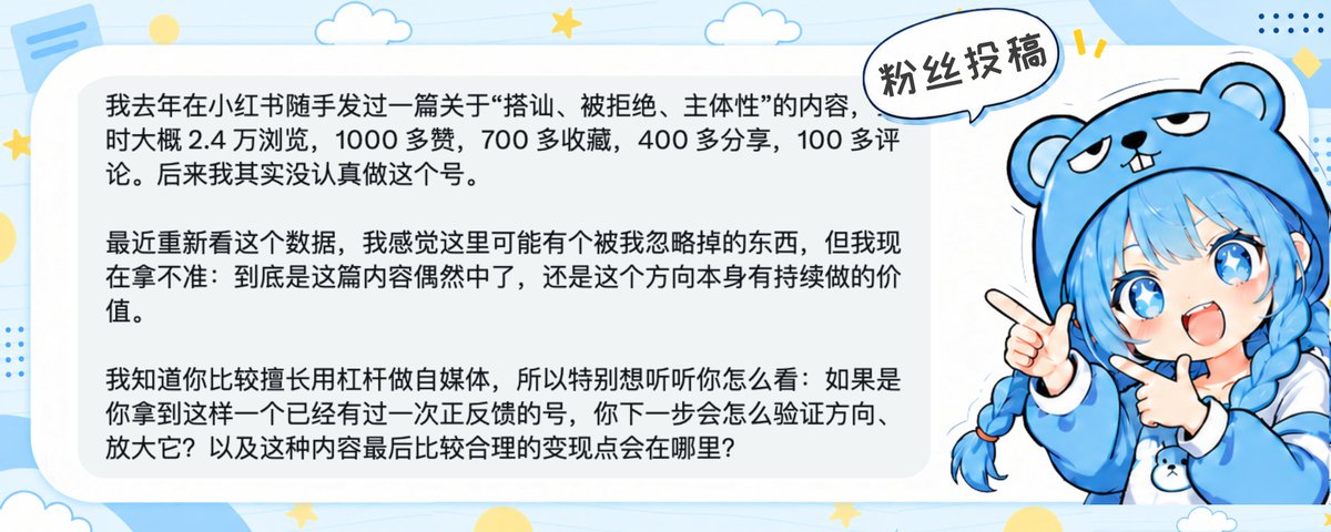 粉丝读稿｜小红书随手发的帖子拿了千赞，下一步怎么放大、变现？撕开 “定位” 伪命题！