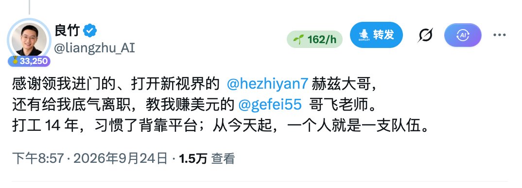 离职帖发布后 @ 哥飞老师和赫兹大哥的截图