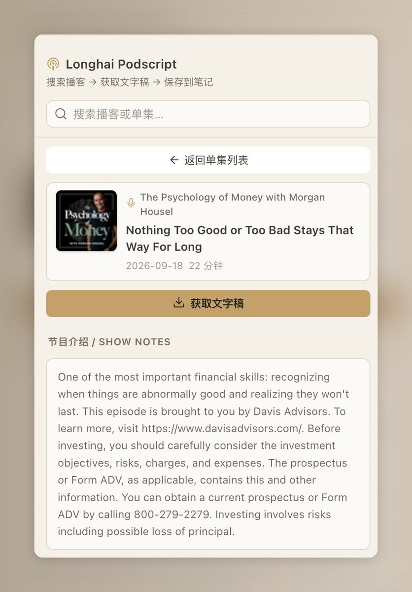 Longhai Podscript 插件中播客单集预览的界面截图