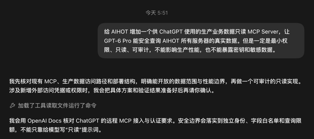 给 Codex 发送封装只读 MCP Server 需求的对话截图