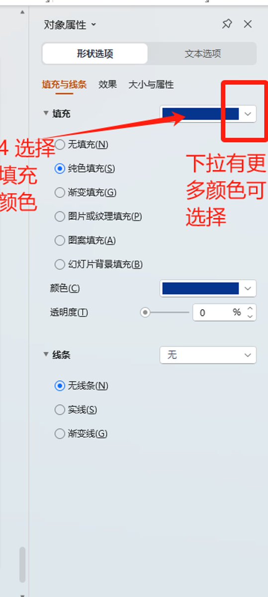 WPS 中选中幻灯片对象后调整填充颜色的界面截图