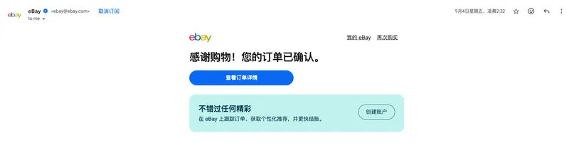eBay 订单确认邮件截图