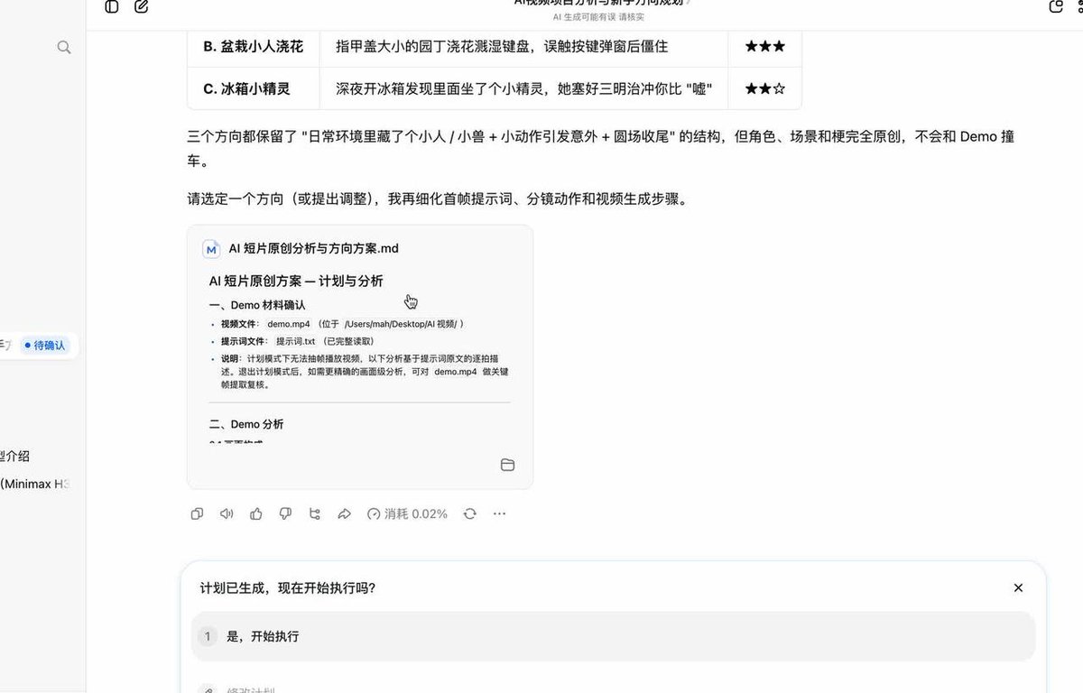 计划模式给出的三个原创方向与等待确认提示