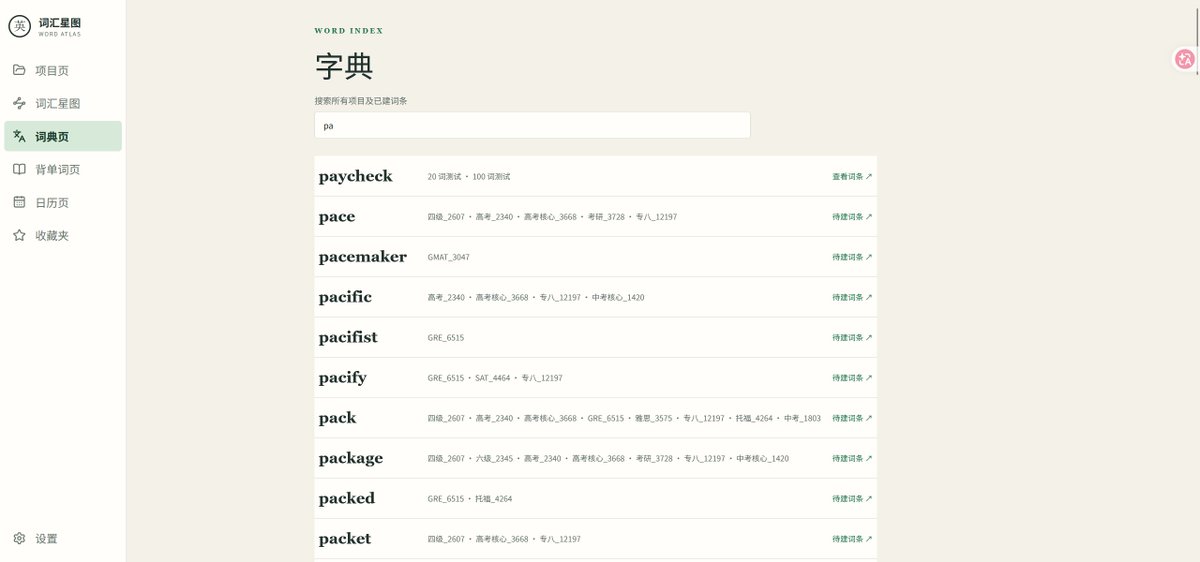 词典页里查到单词及其出处