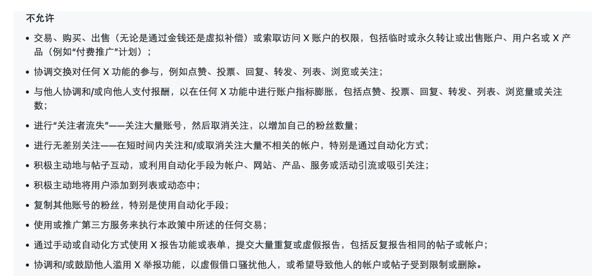 X 官方《平台操纵和垃圾信息政策》条款页面截图